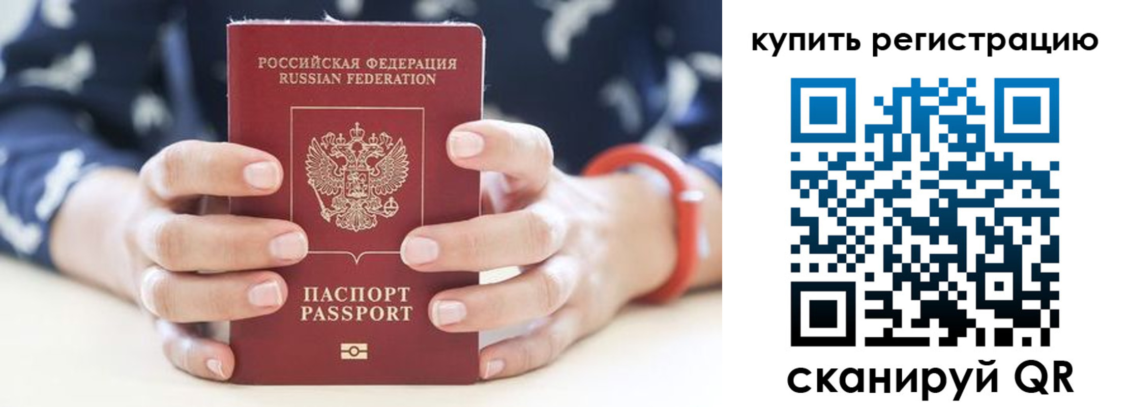 прописка регистрация в Светлогорске
