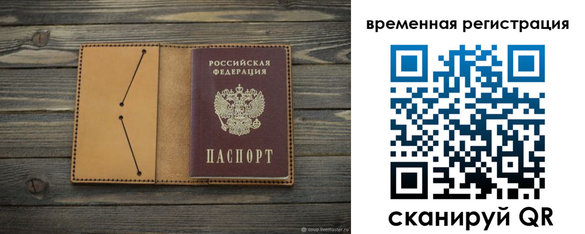 временная регистрация для школы в Светлогорске