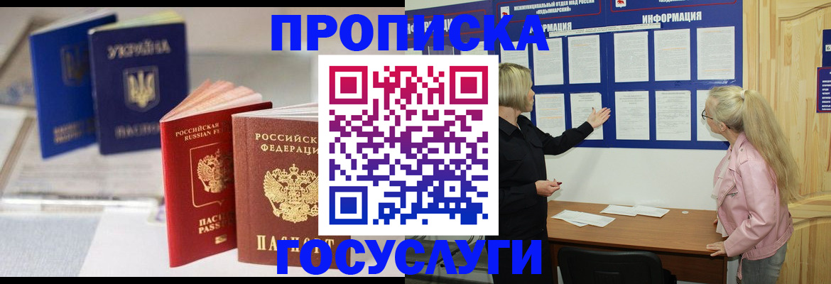 прописка регистрация в Светлогорске